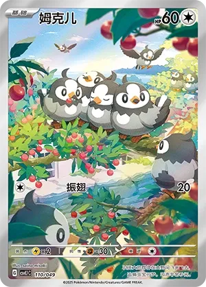 Starly #110