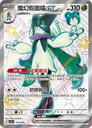 Meowscarada ex #112
