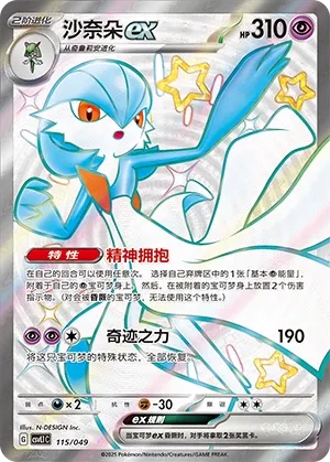 Gardevoir ex #115