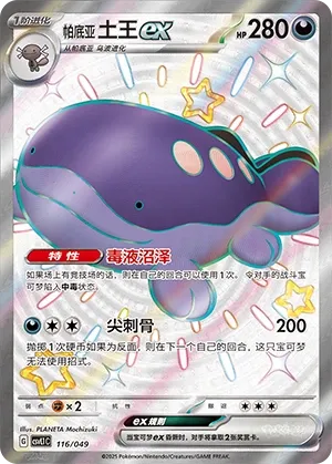 Paldean Clodsire ex #116