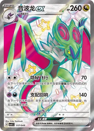 Noivern ex #117