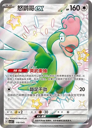 Squawkabilly ex #118