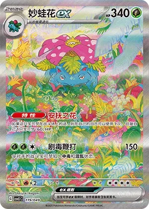 Venusaur ex #119