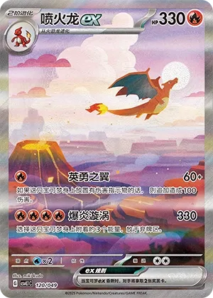 Charizard ex #120