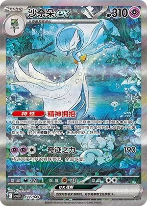 Gardevoir ex #122