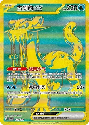 Chien-Pao ex #123