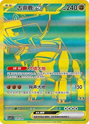 Ting-Lu ex #124