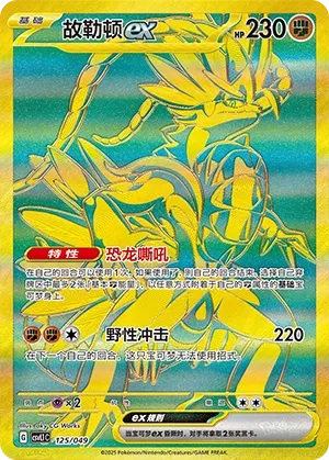 Koraidon ex #125