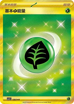 Basic Grass Energy #126