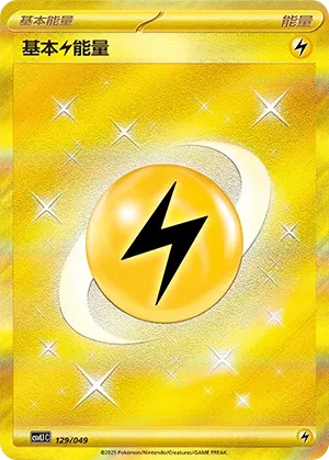 Basic Lightning Energy #129
