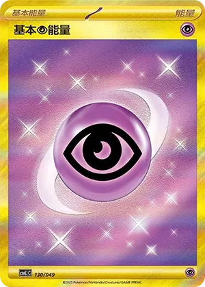 Basic Psychic Energy #130