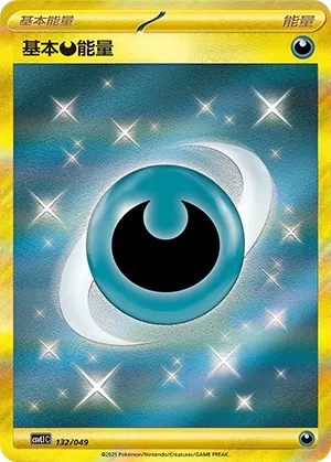 Basic Darkness Energy #132