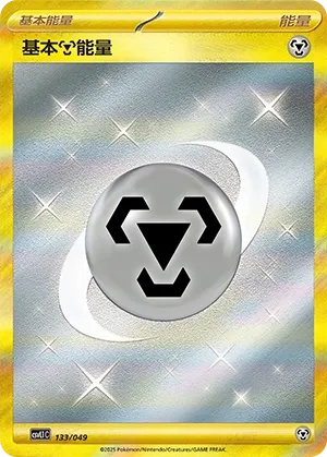 Basic Metal Energy #133