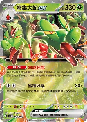 Hydrapple ex #004