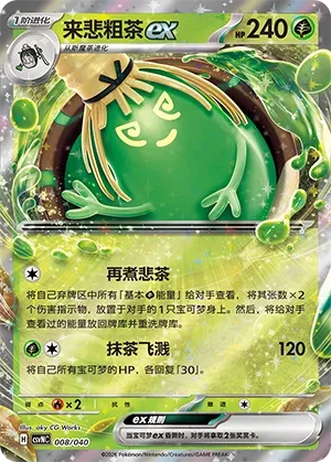 Sinistcha ex #008