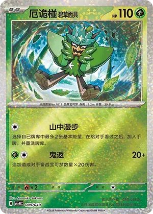 Teal Mask Ogerpon #009