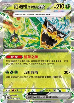 Teal Mask Ogerpon ex #011