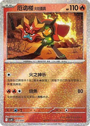 Hearthflame Mask Ogerpon #012