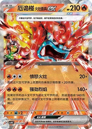 Hearthflame Mask Ogerpon ex #013