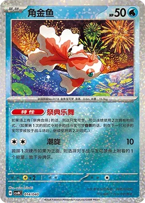 Goldeen #014