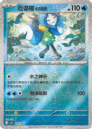 Wellspring Mask Ogerpon #016