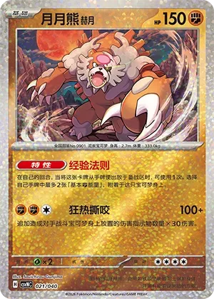 Bloodmoon Ursaluna #021