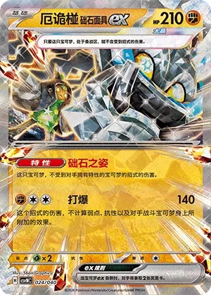 Cornerstone Mask Ogerpon ex #024