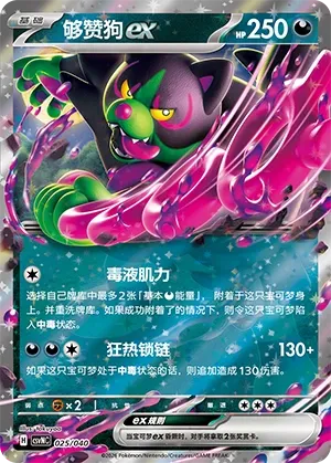 Okidogi ex #025