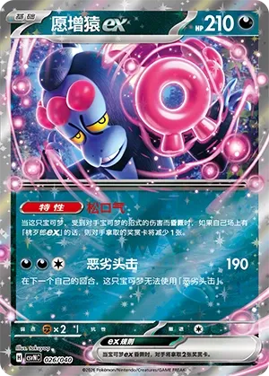 Munkidori ex #026