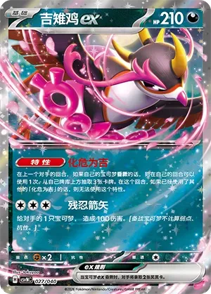 Fezandipiti ex #027