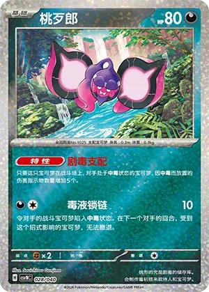Pecharunt #028