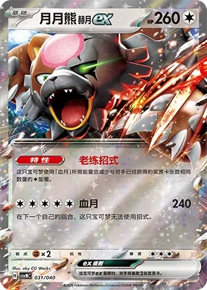 Bloodmoon Ursaluna ex #031