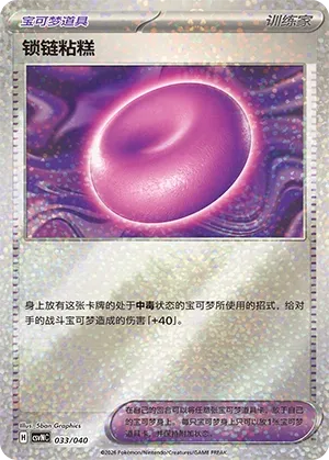 Binding Mochi #033