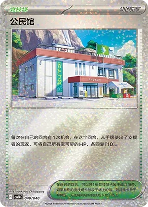 Community Center #040