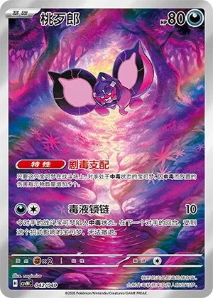 Pecharunt #042