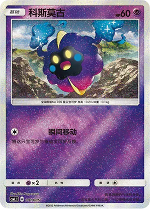 Cosmog #001