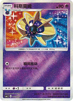 Cosmoem #002