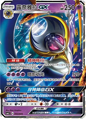 Lunala-GX #003