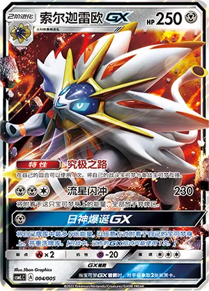Solgaleo-GX #004