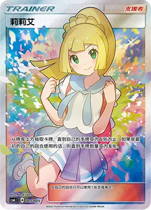 Lillie #005