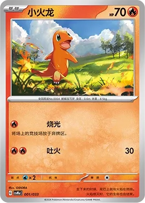 Charmander (Master Strategy Deck Building Set (Charizard ex) 001/033) #001