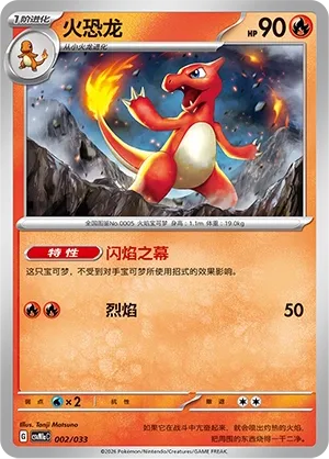 Charmeleon (Master Strategy Deck Building Set (Charizard ex) 002/033) #002