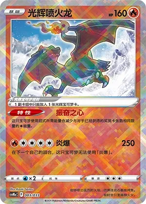 Radiant Charizard (Master Strategy Deck Building Set (Charizard ex) 003/033) #003