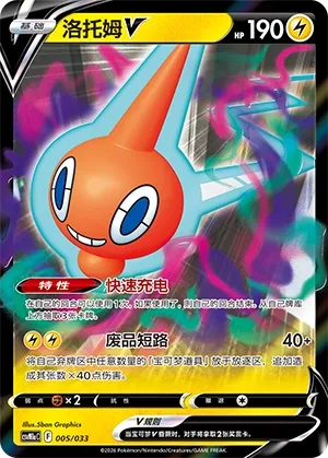 Rotom V (Master Strategy Deck Building Set (Charizard ex) 005/033) #005