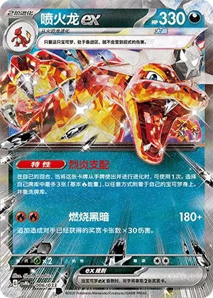 Charizard ex (Master Strategy Deck Building Set (Charizard ex) 006/033) #006