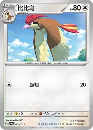 Pidgeotto (Master Strategy Deck Building Set (Charizard ex) 009/033) #009