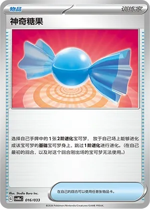 Rare Candy (Master Strategy Deck Building Set (Charizard ex) 016/033) #016