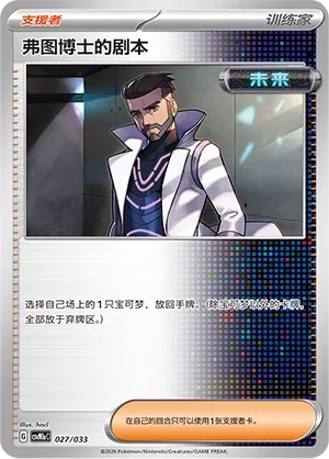 Professor Turo's Scenario (Master Strategy Deck Building Set (Charizard ex) 027/033) #027