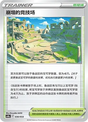 Collapsed Stadium (Master Strategy Deck Building Set (Charizard ex) 030/033) #030