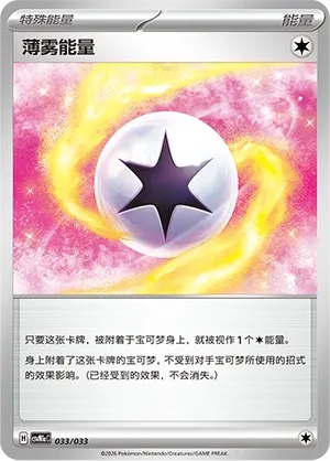 Mist Energy (Master Strategy Deck Building Set (Charizard ex) 033/033) #033